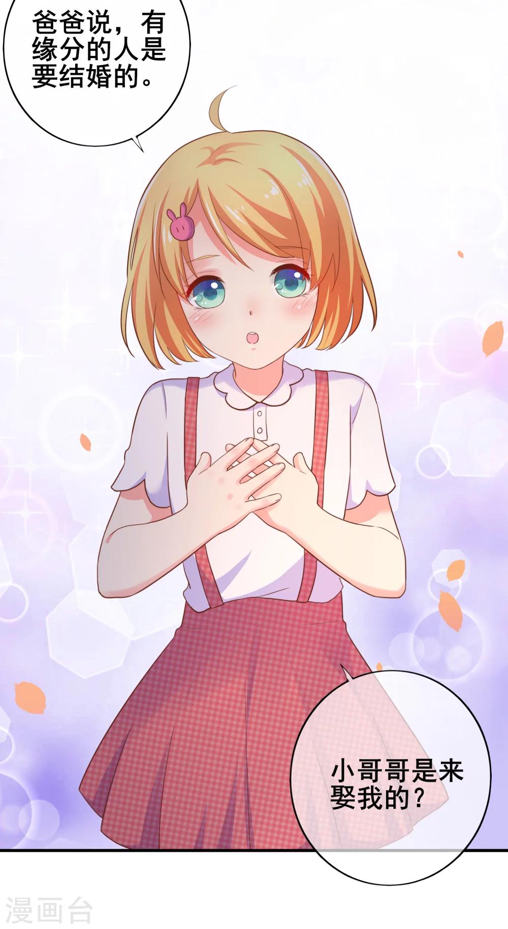 第36话 你是来娶我的么？-第40话