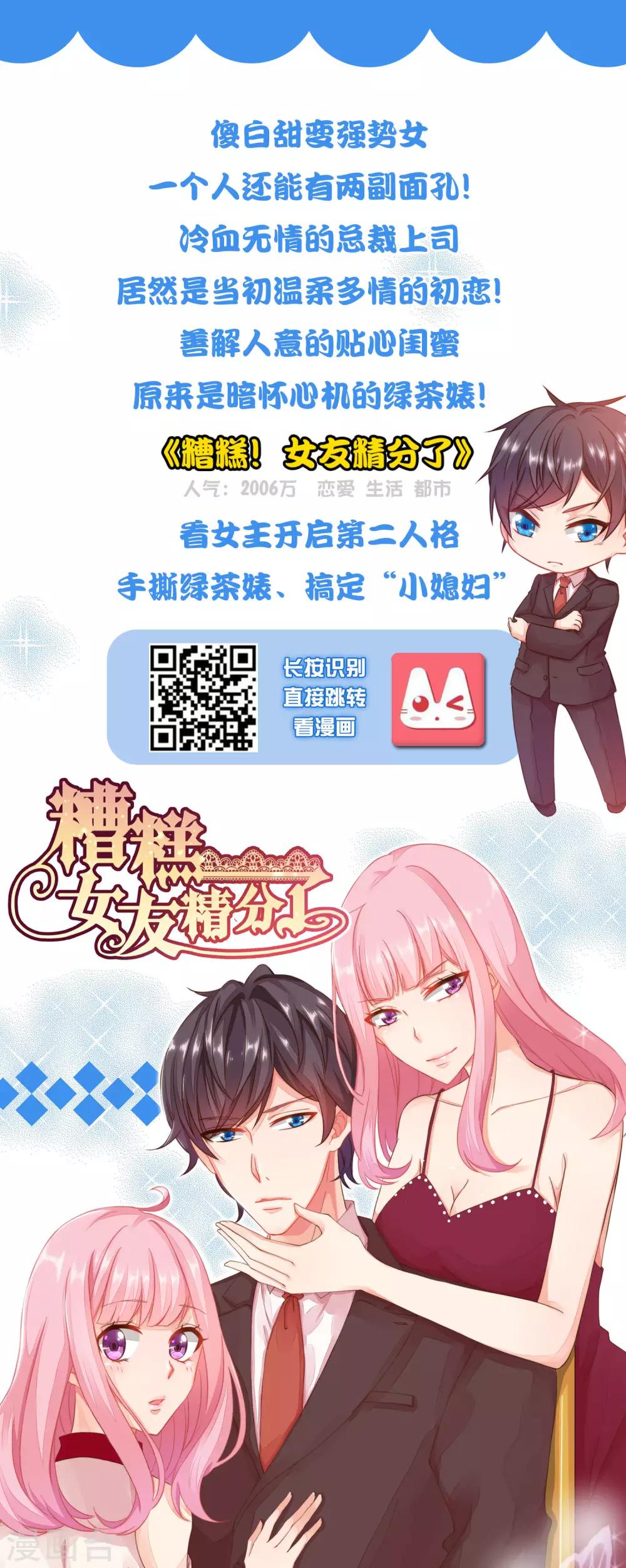 季總裁的偷心助理 - 第37話 我有一件很重要的事情告訴你！ - 1