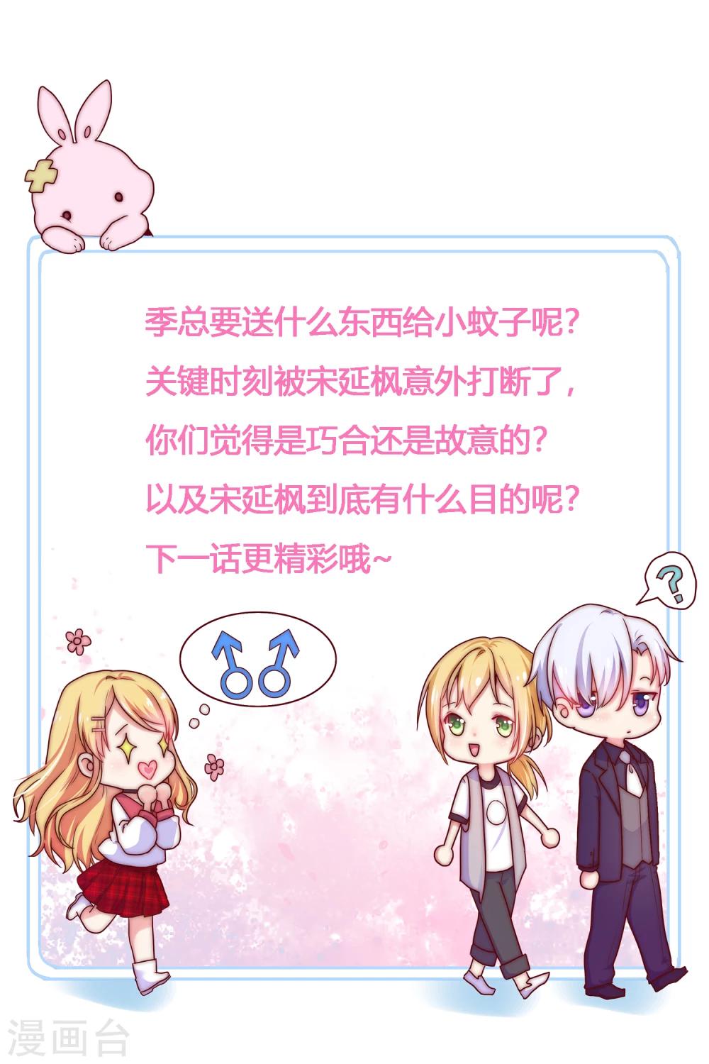 第43话 季总心动了-第48话