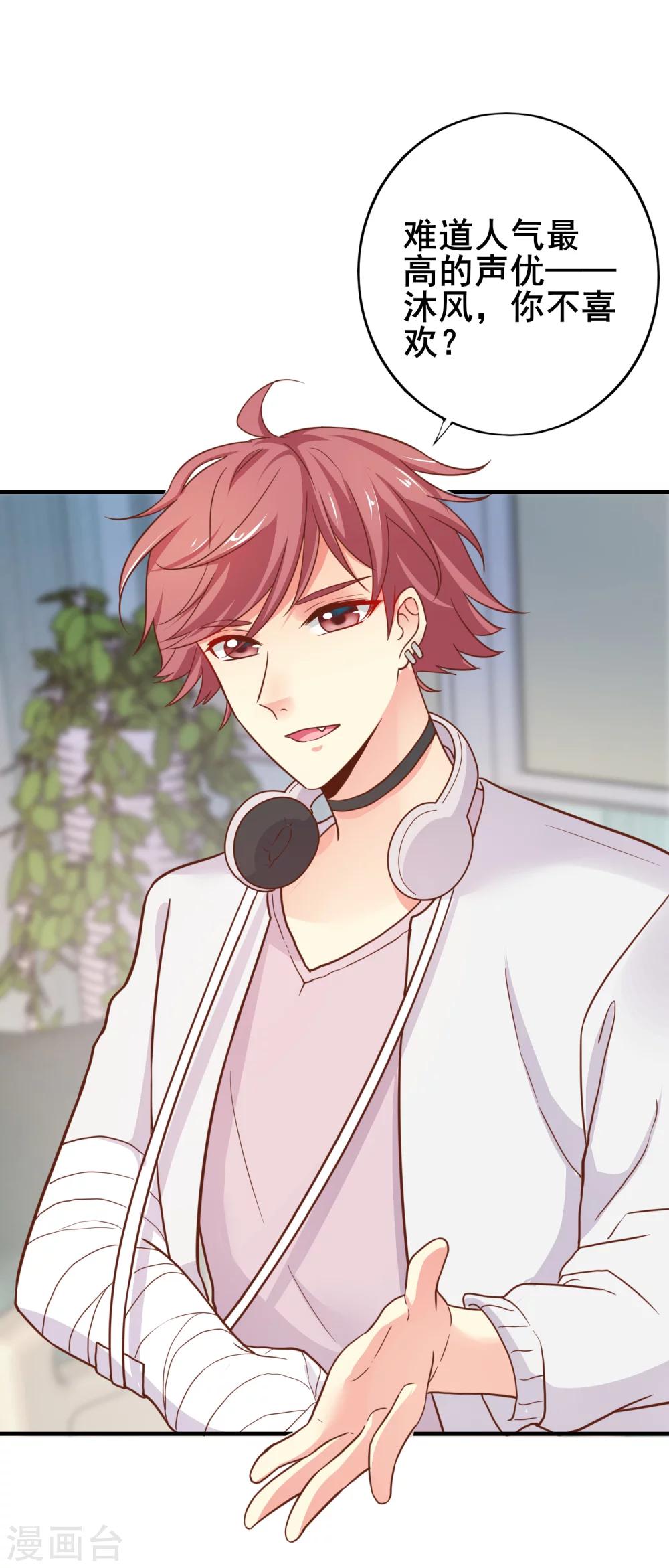 第43话 季总心动了-第48话