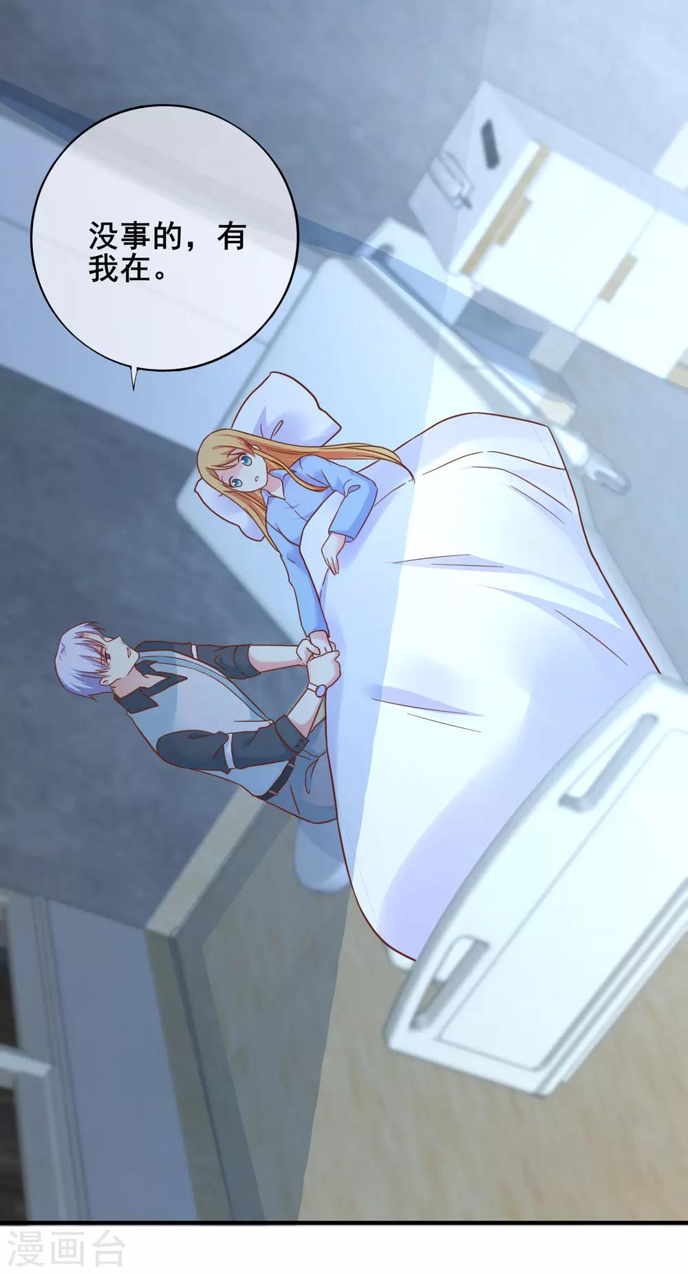 第53话 季总你好萌哇~-第58话