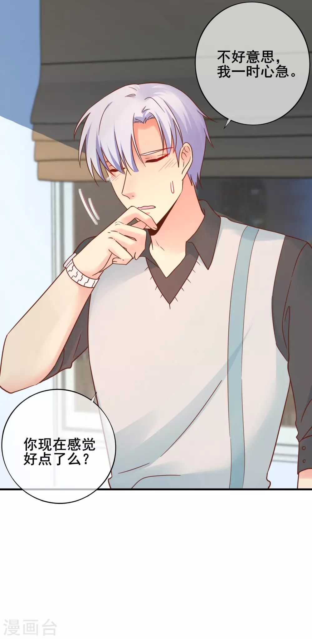 第53话 季总你好萌哇~-第58话