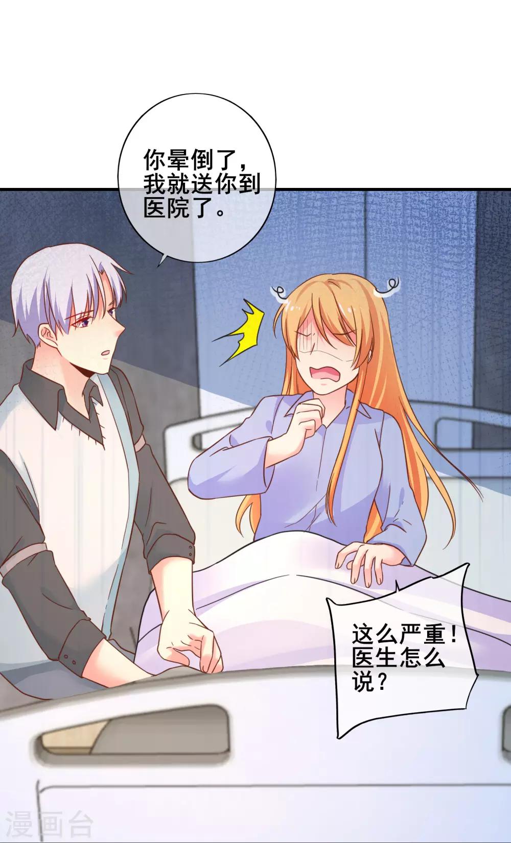 第53话 季总你好萌哇~-第58话