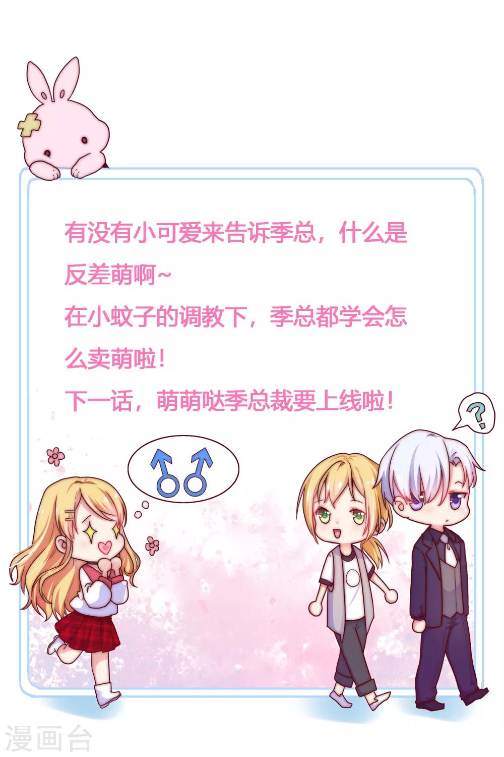 第53话 季总你好萌哇~-第58话