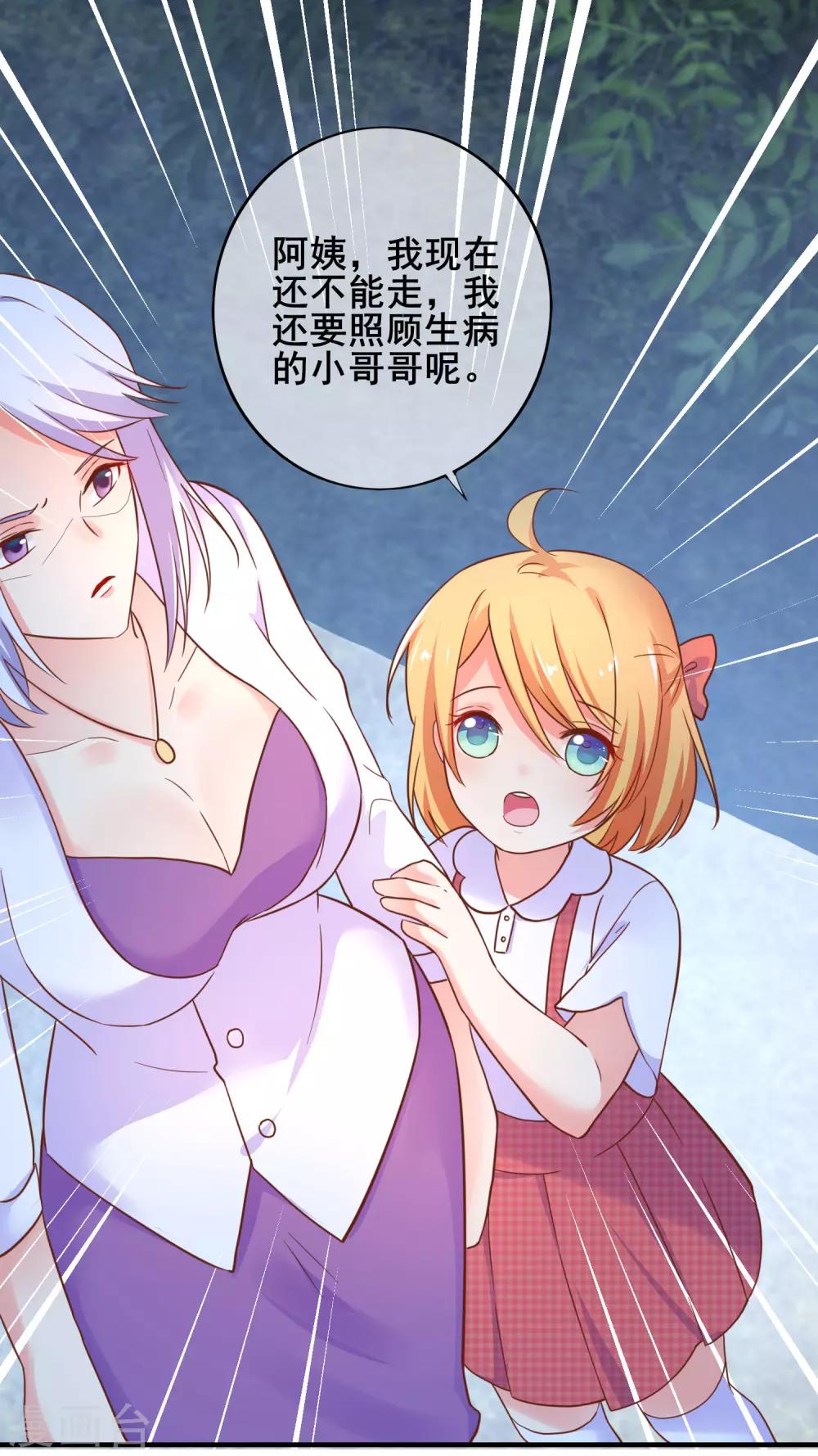 第53话 季总你好萌哇~-第58话