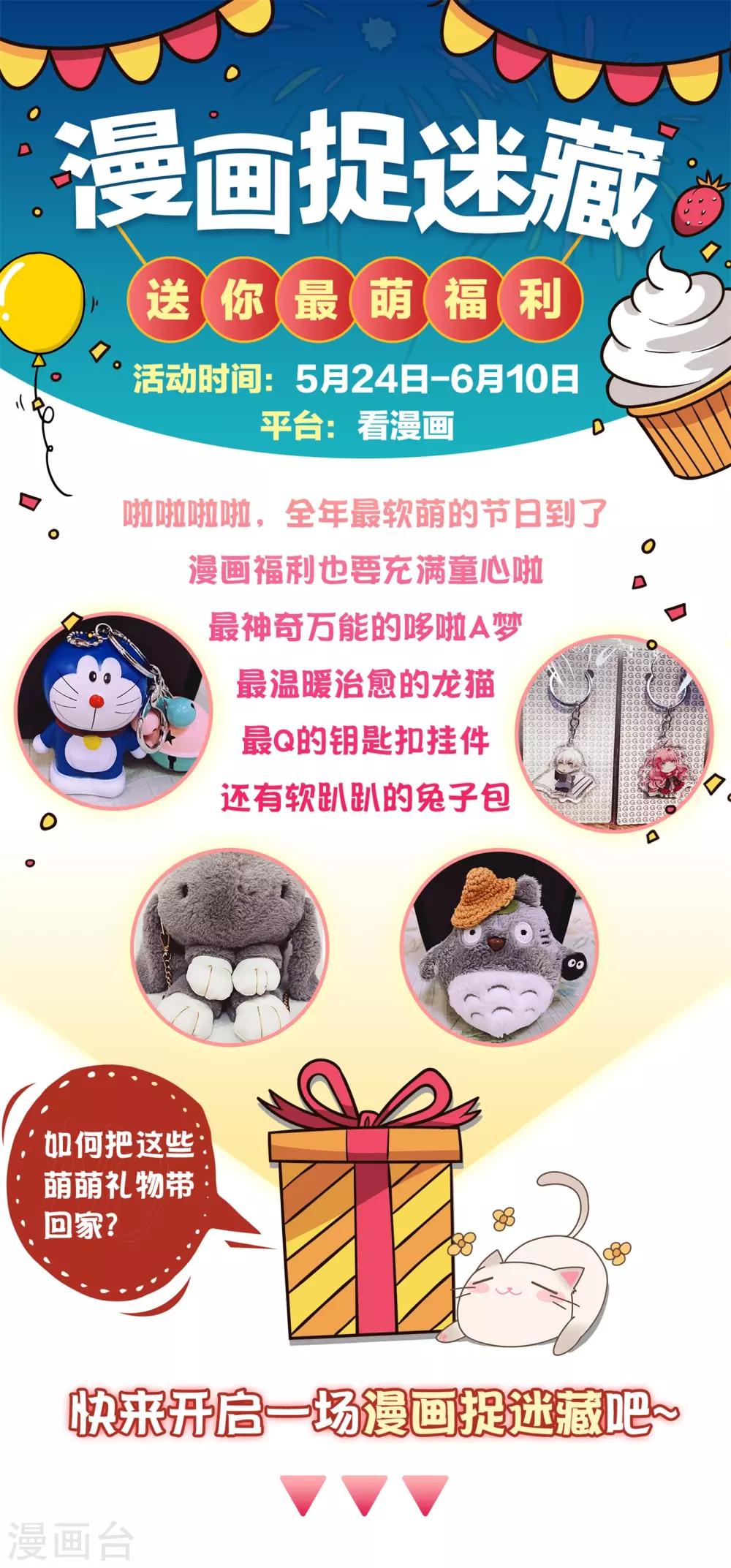 六一活动 漫画捉迷藏，送你最萌福利-第62话