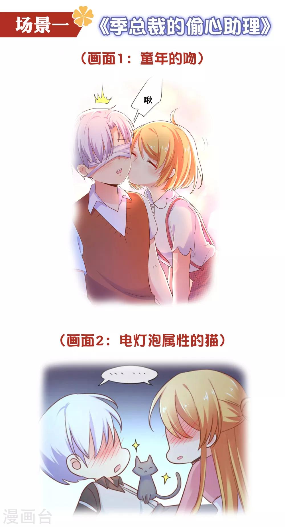 六一活动 漫画捉迷藏，送你最萌福利-第62话