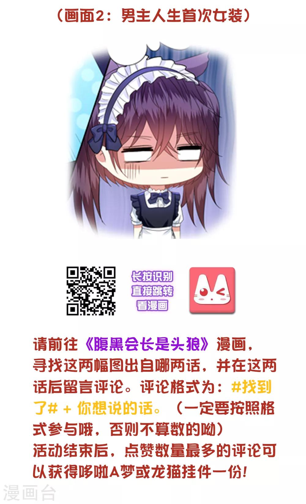 六一活动 漫画捉迷藏，送你最萌福利-第62话