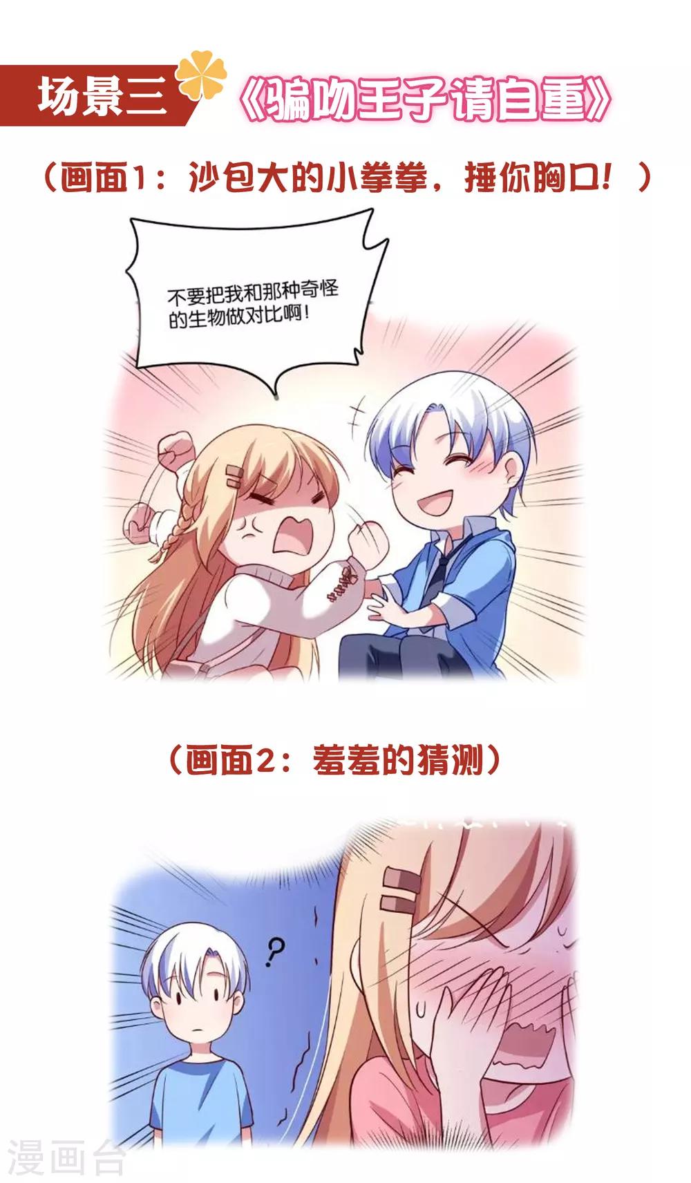 六一活动 漫画捉迷藏，送你最萌福利-第62话