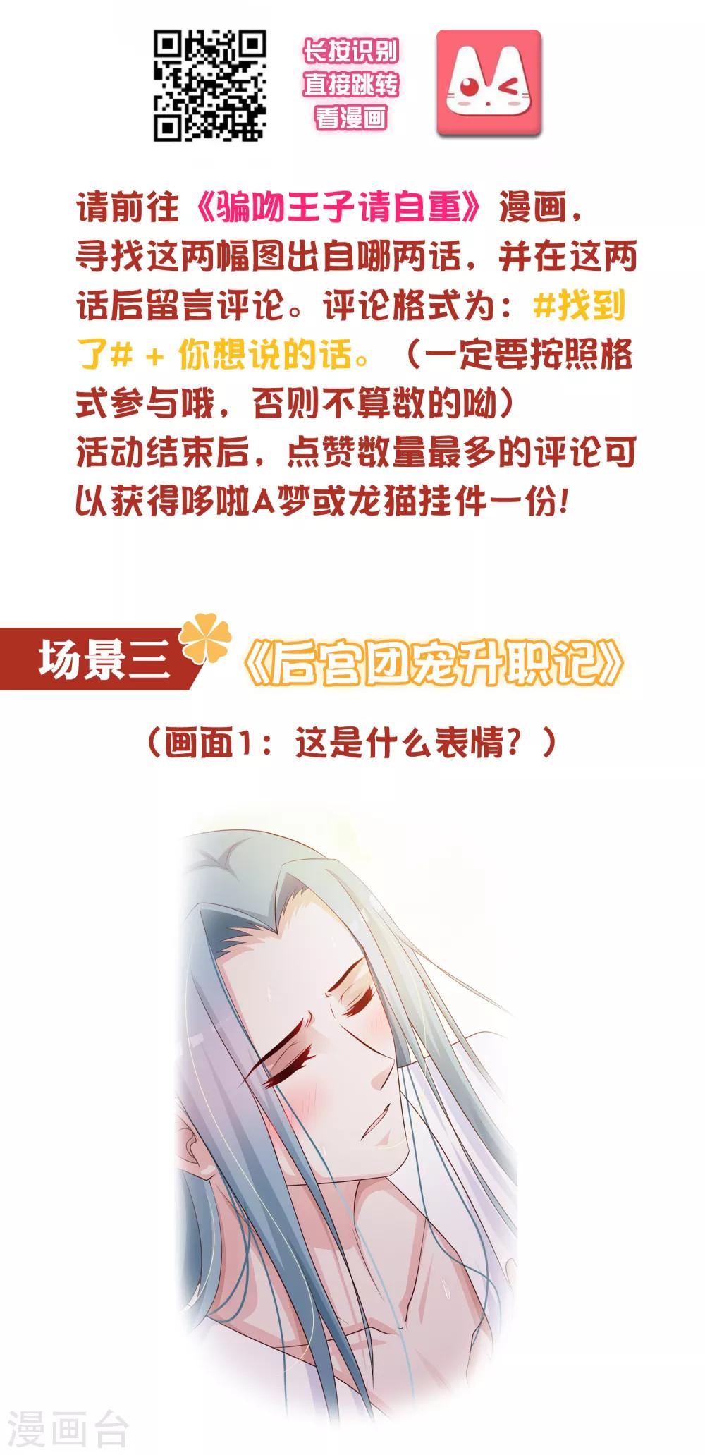 六一活动 漫画捉迷藏，送你最萌福利-第62话