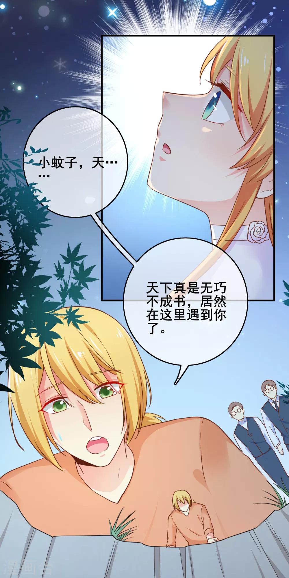 第62话 最美的风景，更美的你-第68话