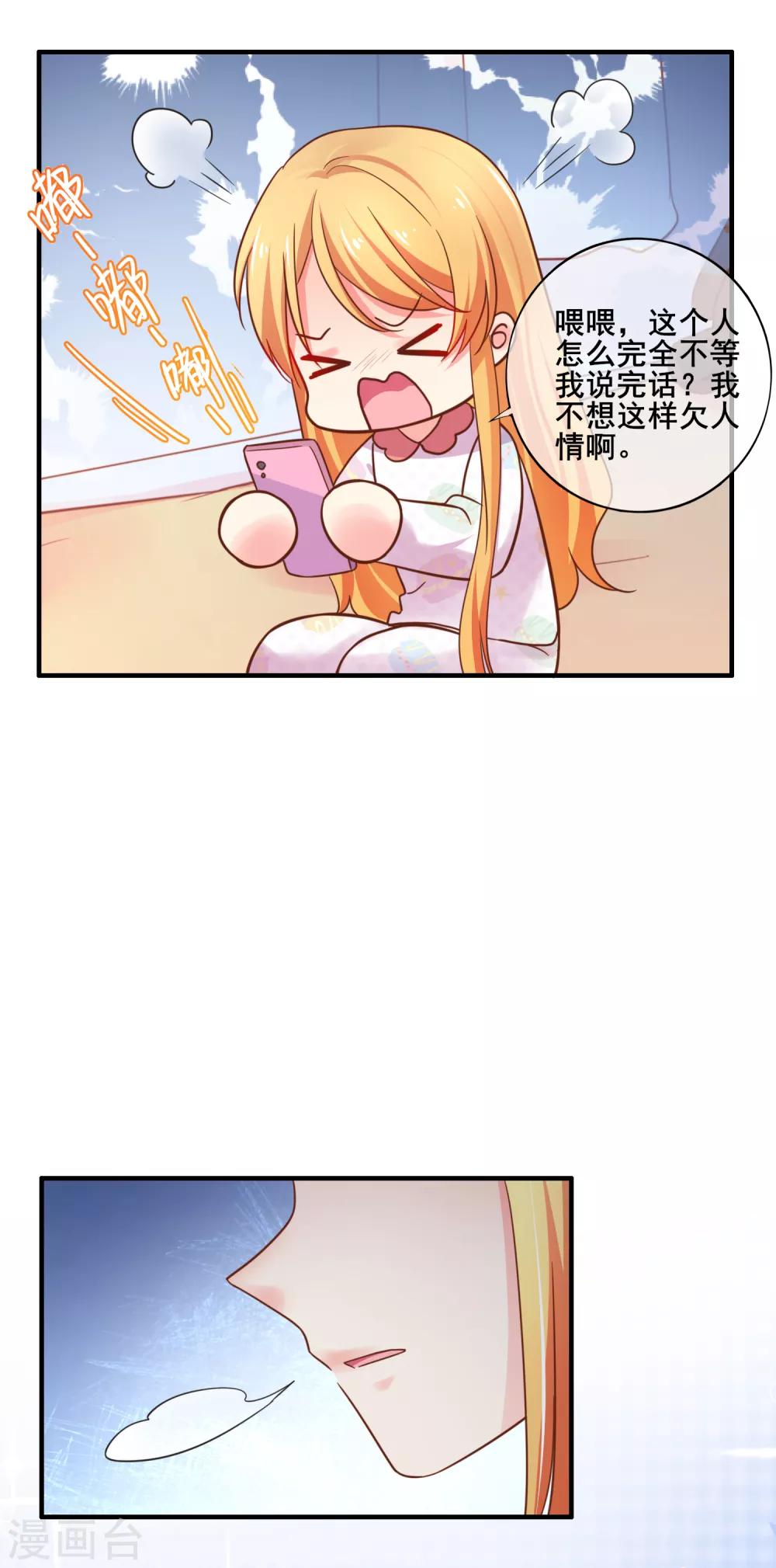 第64话 哼，祝你好运-第70话