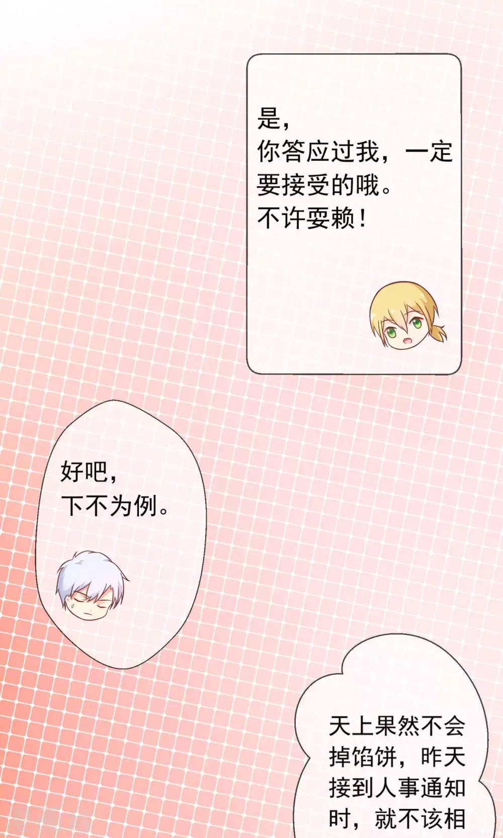 第7话 天啊，季总在办公室里做什么！-第8话