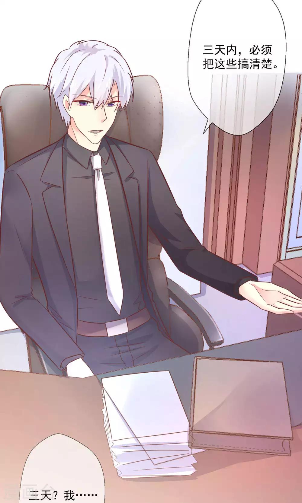 第7话 天啊，季总在办公室里做什么！-第8话