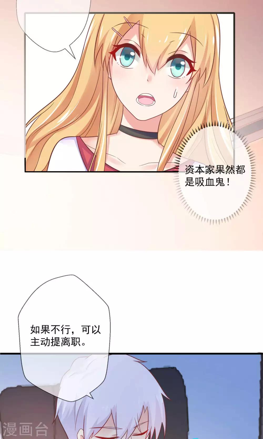 第7话 天啊，季总在办公室里做什么！-第8话