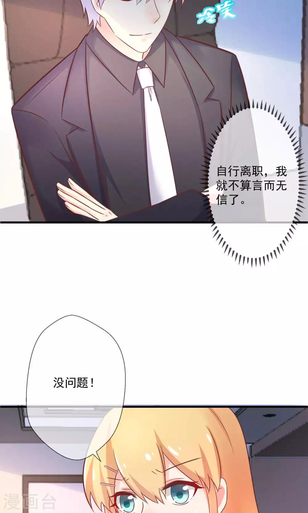 第7话 天啊，季总在办公室里做什么！-第8话