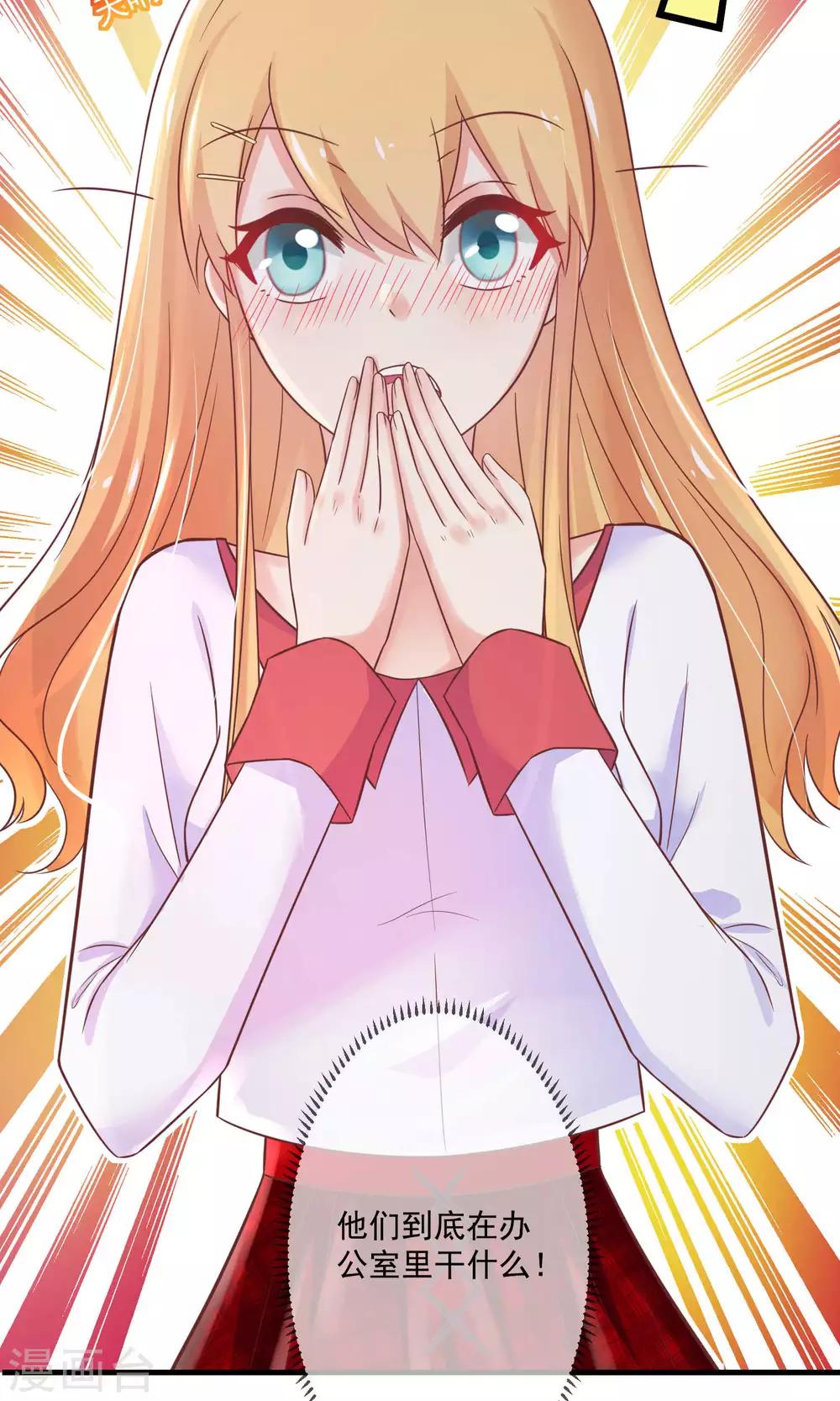 第7话 天啊，季总在办公室里做什么！-第8话