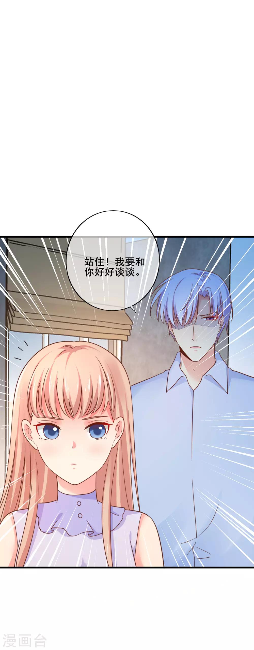 季總裁的偷心助理 - 第68話 我有你的黑料！ - 2