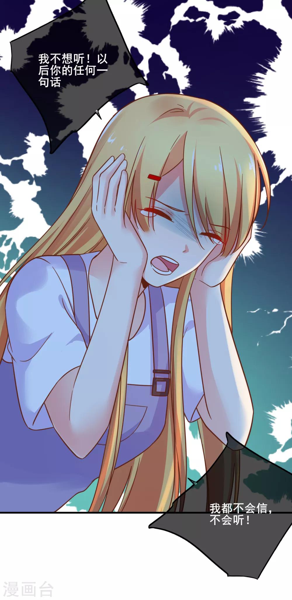 第72话 请你永远不要再出现在我的世界！(1/2)-第78话