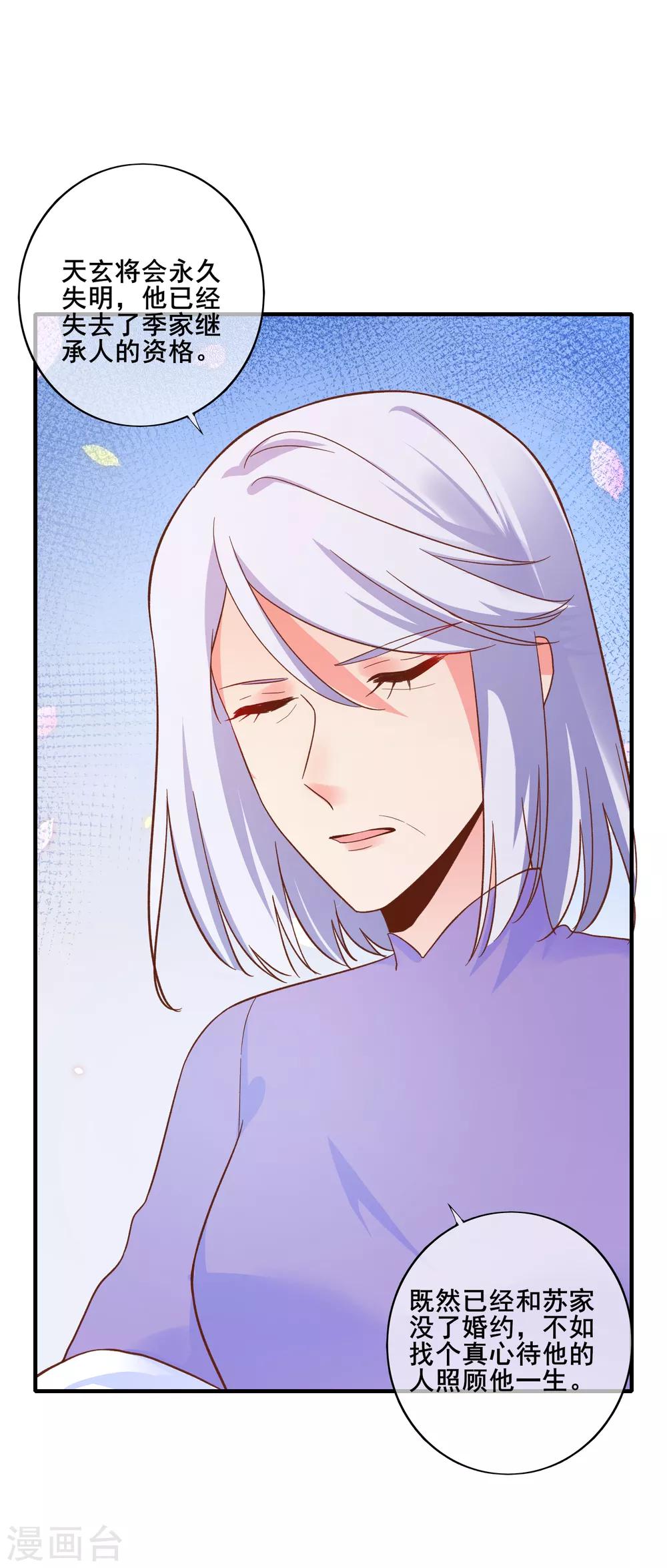 第76话 你愿意和一个废人在一起么？-第82话