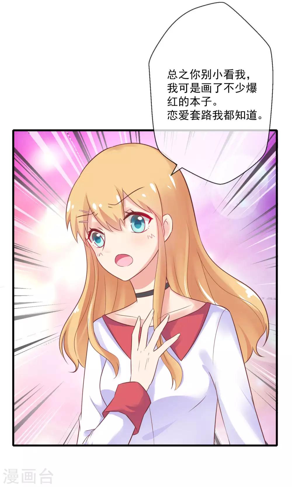 第9话 总裁每天都有新花样(1/2)-第10话