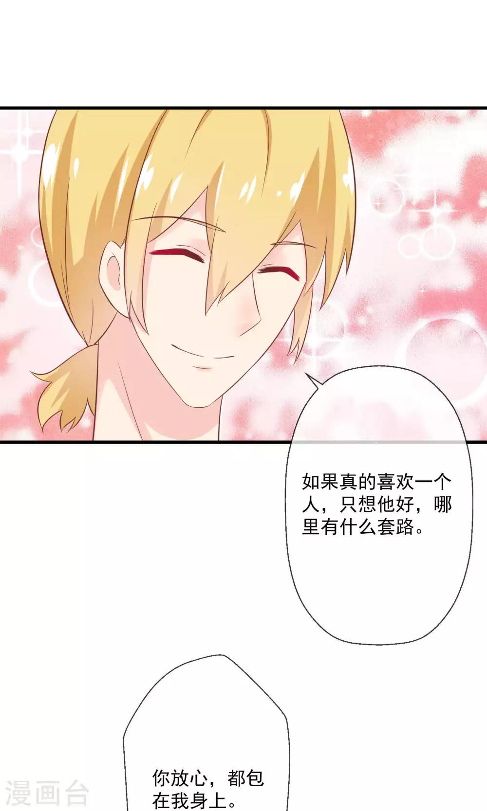 第9话 总裁每天都有新花样(1/2)-第10话