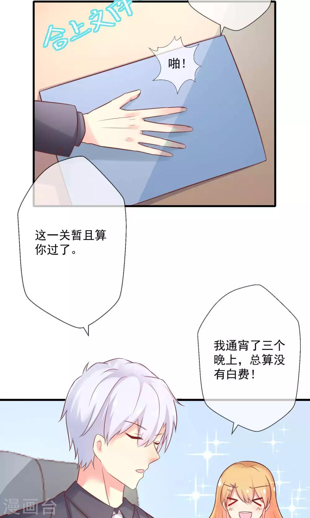 第9话 总裁每天都有新花样(1/2)-第10话