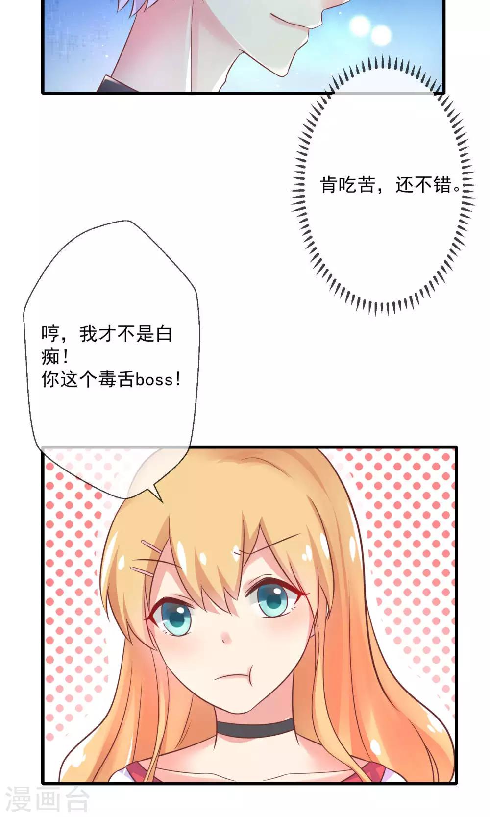 第9话 总裁每天都有新花样(1/2)-第10话