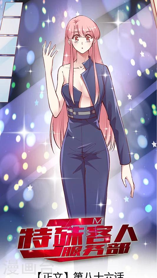 第86话 土妞大改造-第102话