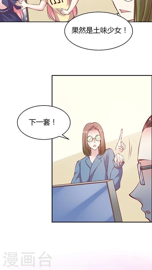 第86话 土妞大改造-第102话