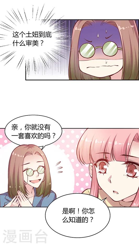 第86话 土妞大改造-第102话