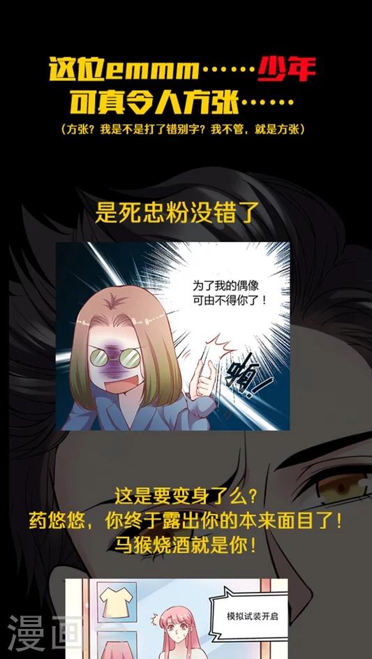 第86话 土妞大改造-第102话