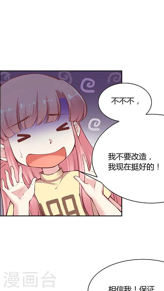 第86话 土妞大改造-第102话