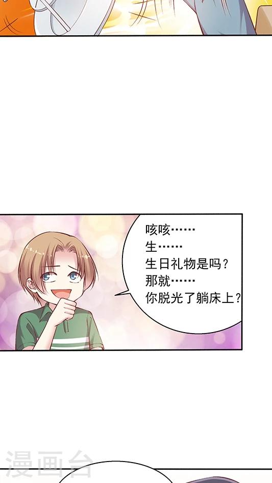 第88话 生日礼物-第104话