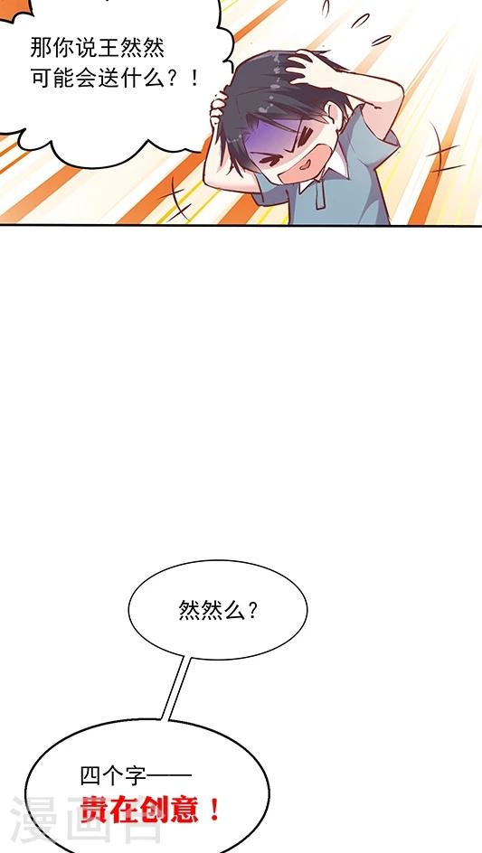 JM特殊客人服務部 - 第88話 生日禮物 - 1