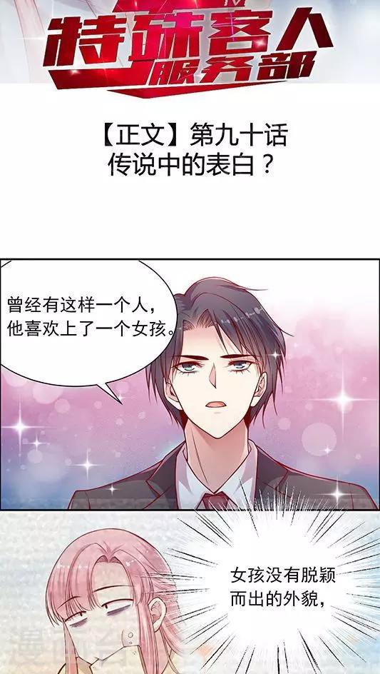 第90话 传说中的表白？-第106话