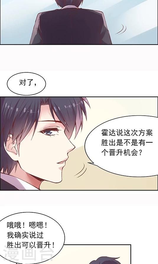 JM特殊客人服務部 - 第92話 藥悠悠的520方案 - 4