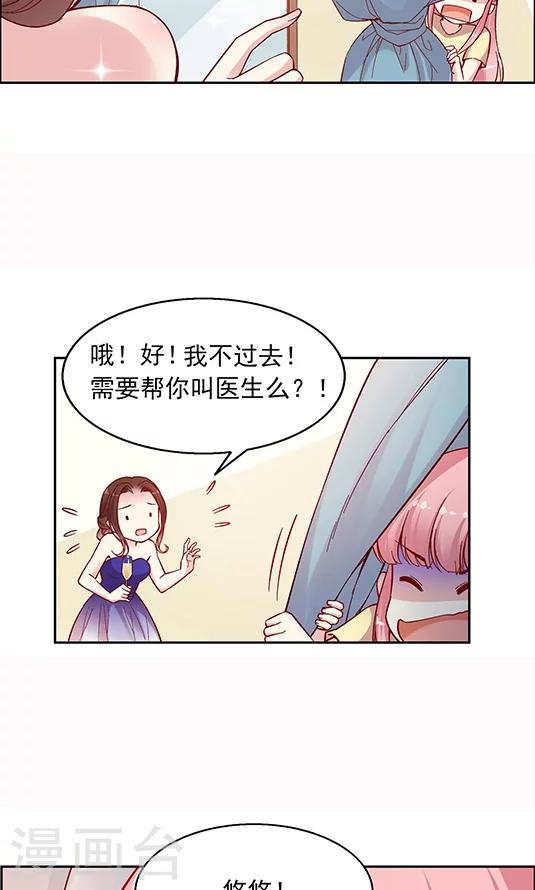 JM特殊客人服務部 - 第94話 慈善晚會 - 1