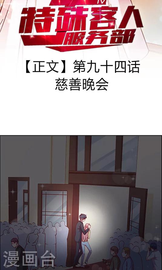 第94话 慈善晚会-第110话