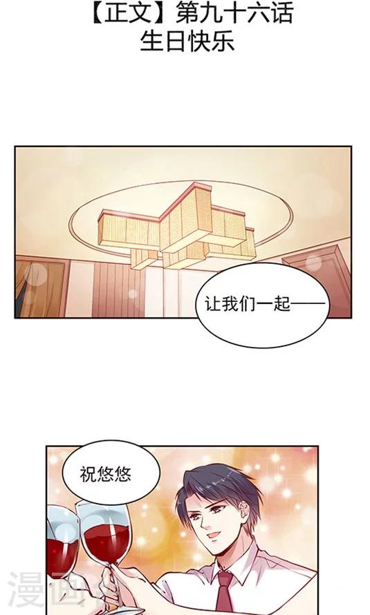 JM特殊客人服務部 - 第96話 生日快樂 - 2