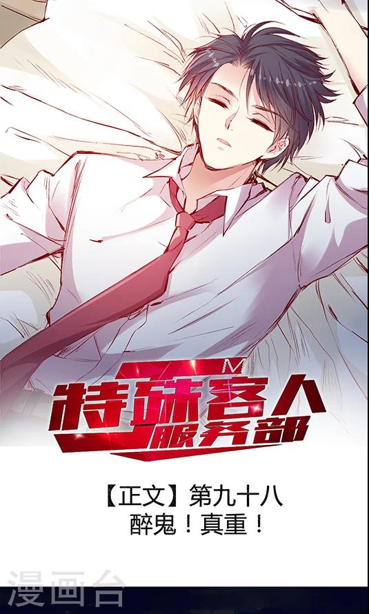 第98话 醉鬼!真重!-第114话