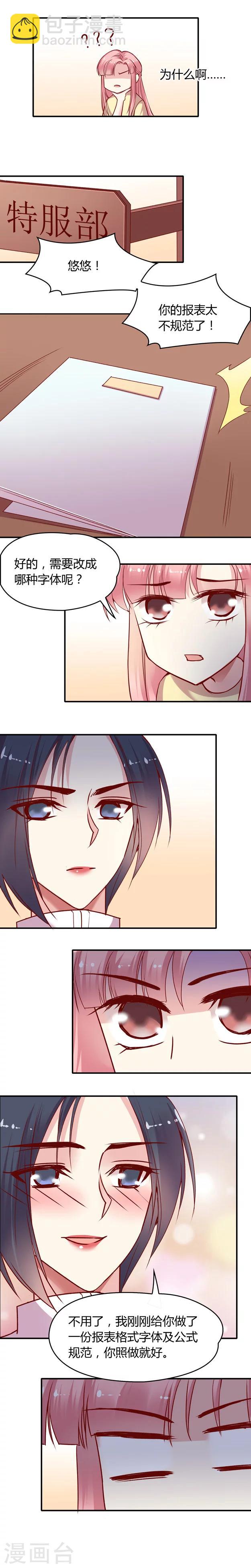 第8话3 我的同事是奇葩之柳湘雅-第14话