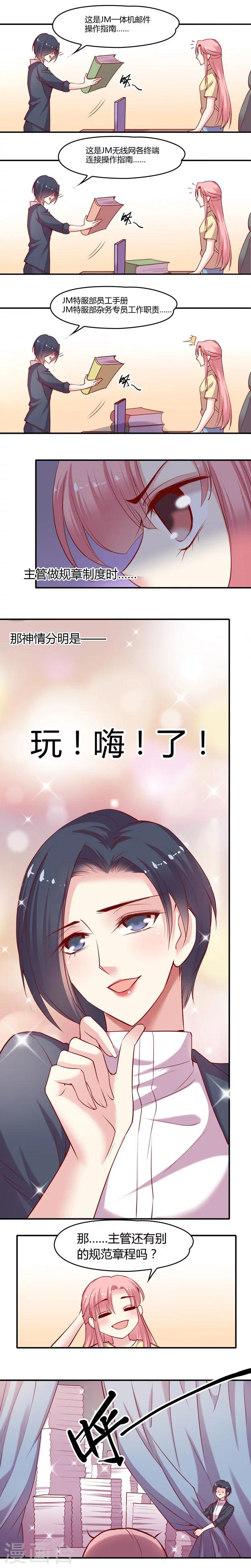 第8话3 我的同事是奇葩之柳湘雅-第14话