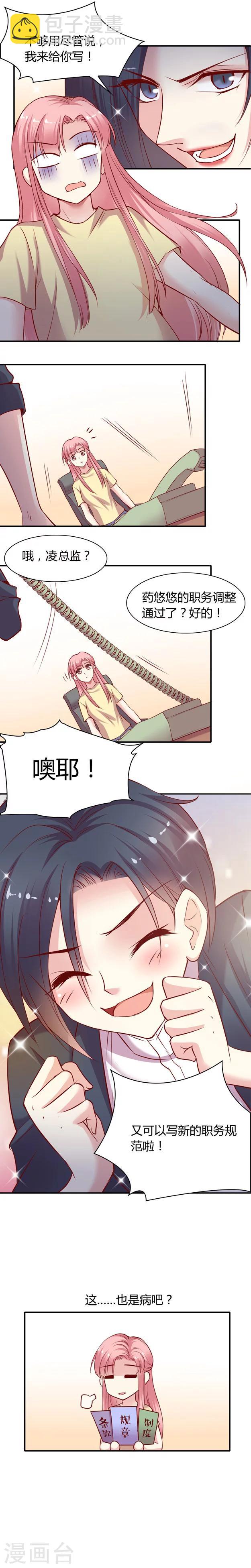 第8话3 我的同事是奇葩之柳湘雅-第14话