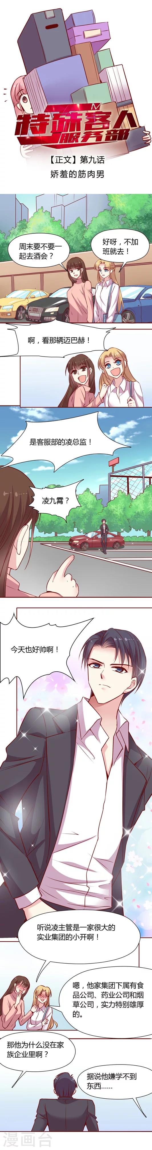 第9话 娇羞的筋肉男-第16话