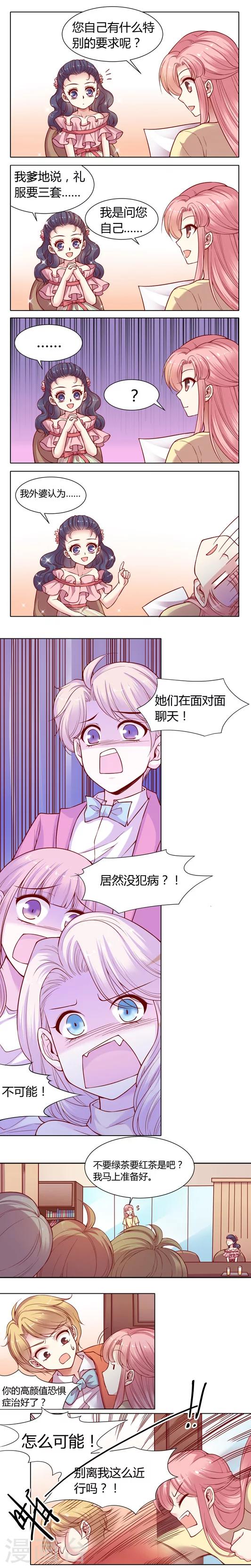 第13话 高颜值恐惧症治好了?-第20话