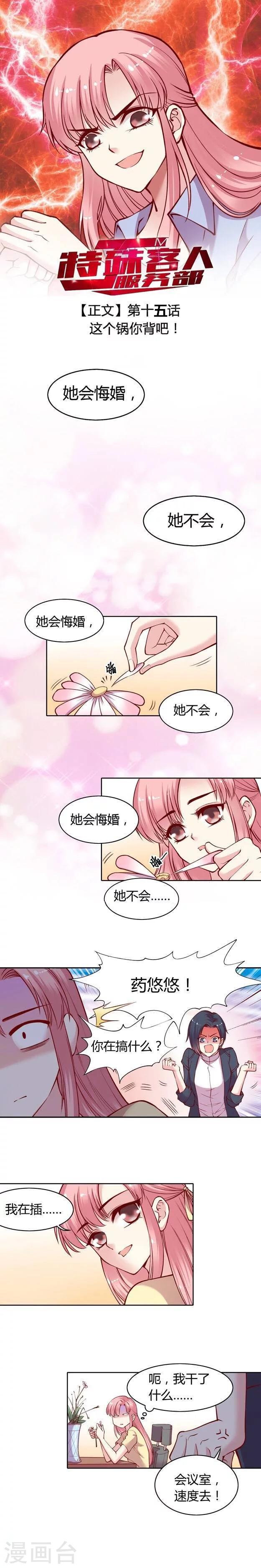 第15话 这个锅你背吧!-第22话