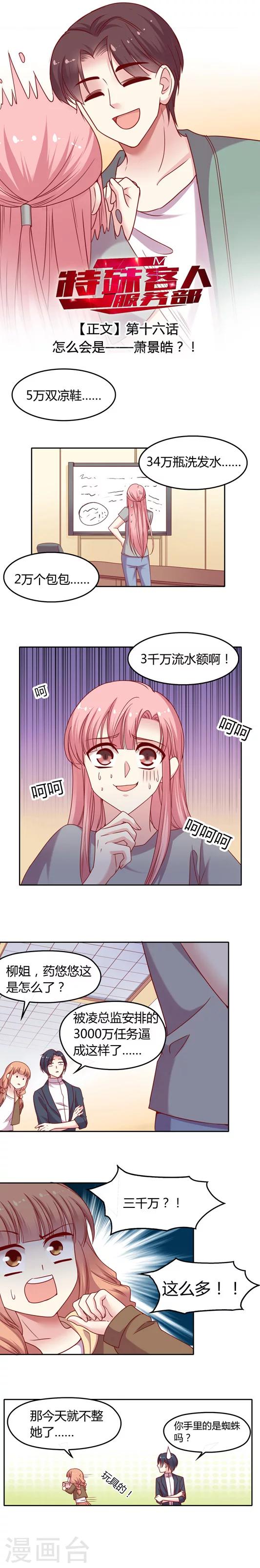 第16话 怎么会是&mdash;&mdash;萧景皓?!-第24话