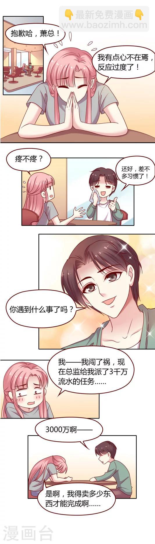 第16话 怎么会是&mdash;&mdash;萧景皓?!-第24话