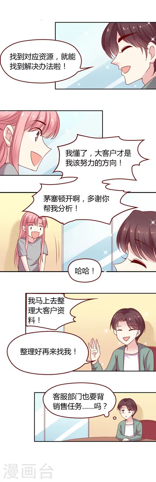 第16话 怎么会是&mdash;&mdash;萧景皓?!-第24话